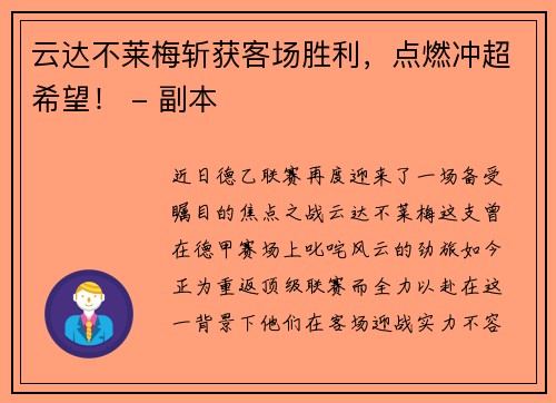 云达不莱梅斩获客场胜利，点燃冲超希望！ - 副本